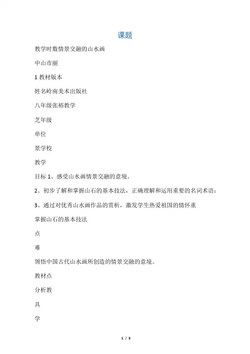 情景交融的山水画教案