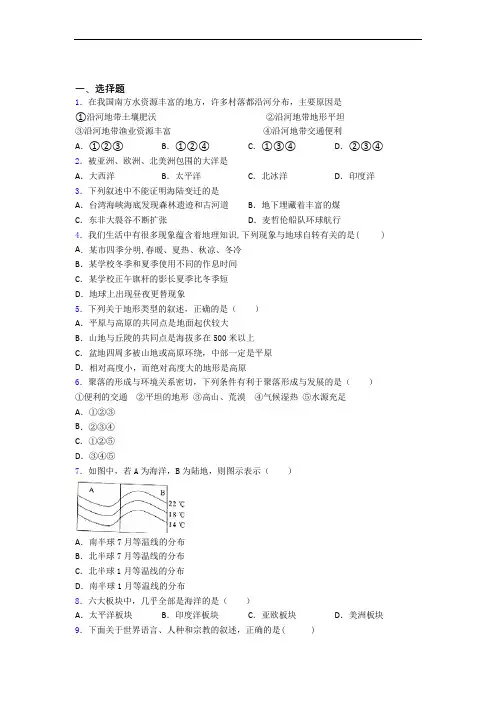 (完整版)人教版七年级地理上册 期末选择题试卷及答案doc