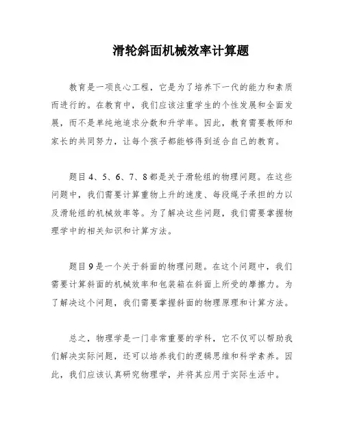 滑轮斜面机械效率计算题