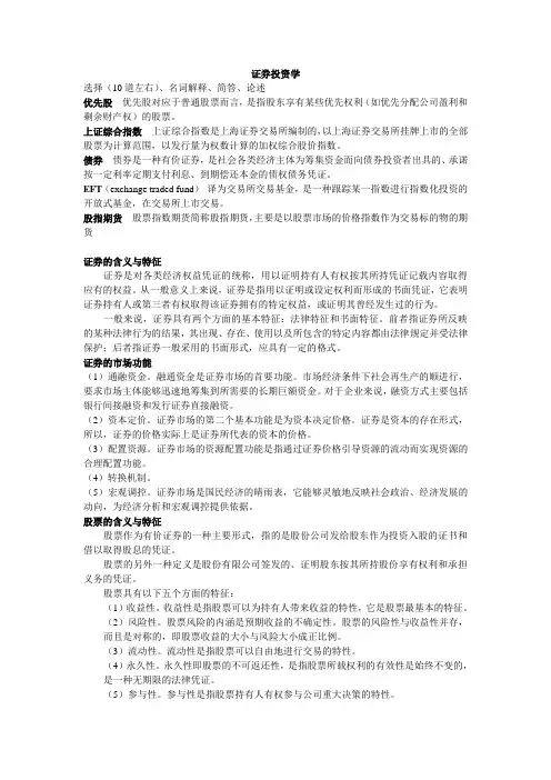 证券投资学 期末考试总结