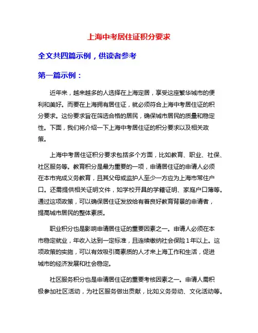 上海中考居住证积分要求