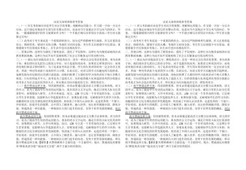 新闻点评答案