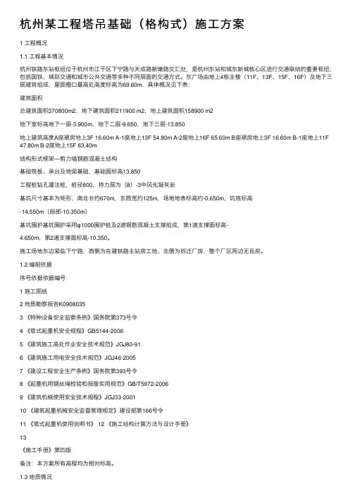 杭州某工程塔吊基础（格构式）施工方案