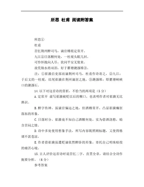 所思_杜甫_阅读附答案