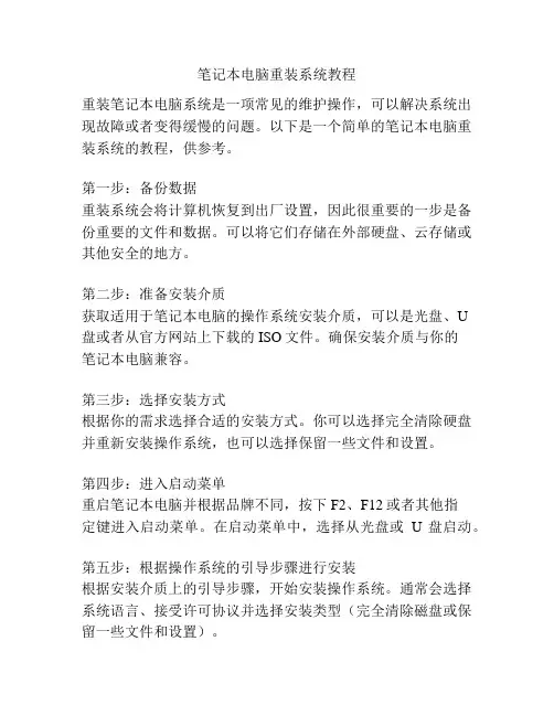 笔记本电脑重装系统教程