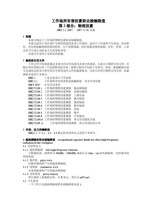 (完整word版)工作场所有害因素职业接触限值第2部分物理因素GBZ2
