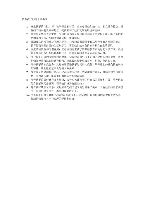 教育孩子的理念和要求