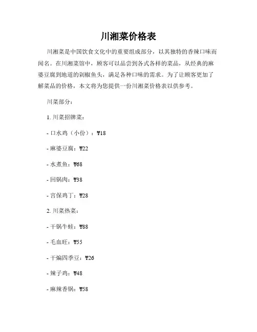 川湘菜价格表