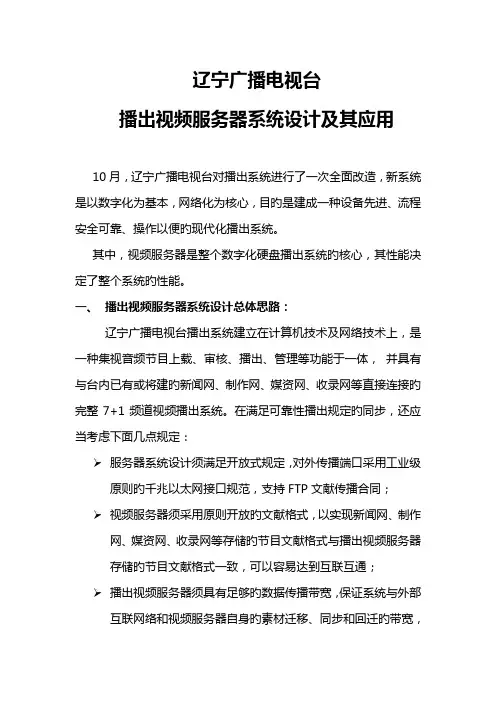 播出视频服务器系统设计及其应用