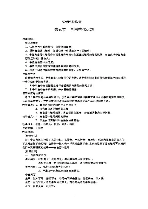 自由落体运动教案