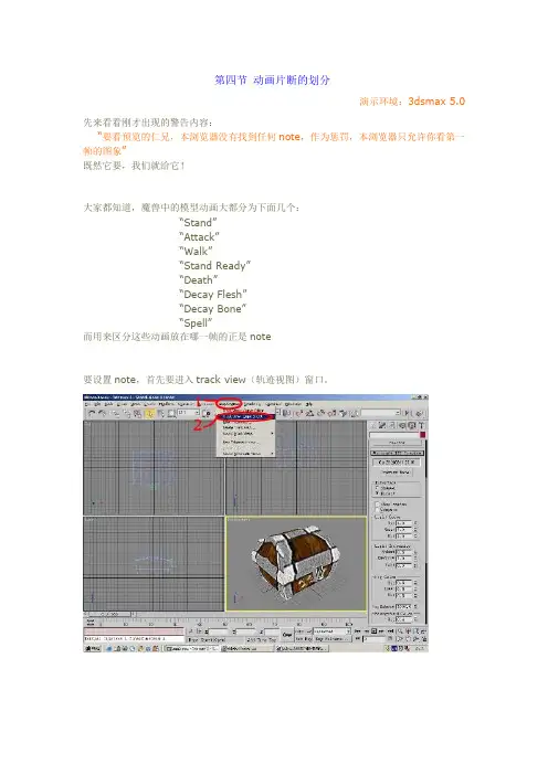 魔兽争霸人物模型动画制作基础教程