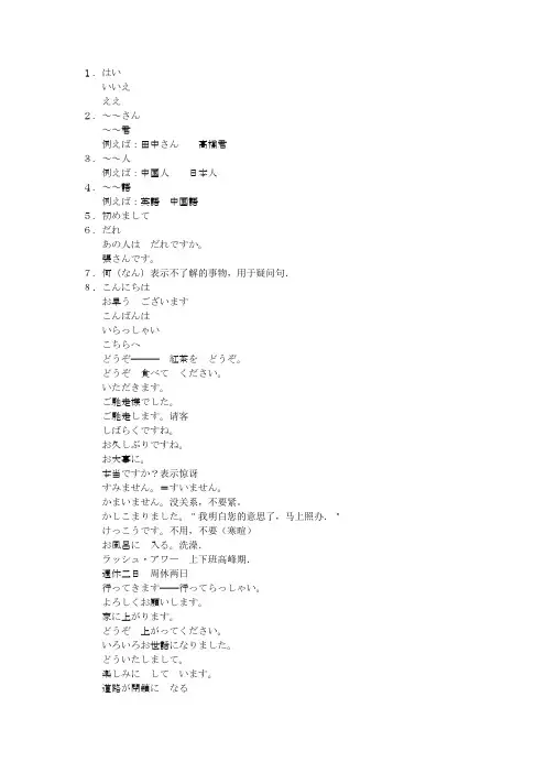 初级日本语惯用表达方式总结