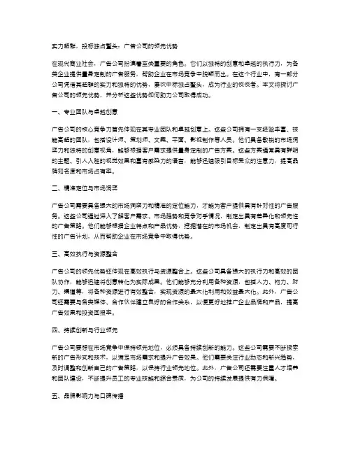 实力超群,投标独占鳌头：广告公司的领先优势