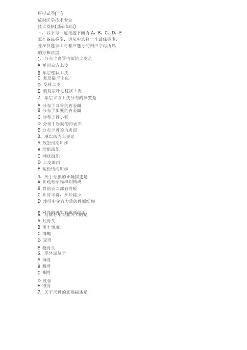 医学影像技士基础知识