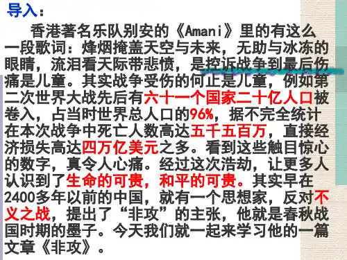 《非攻》优秀课件