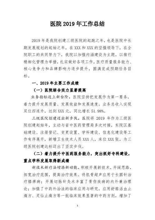 医院2019年工作总结和2020年工作计划