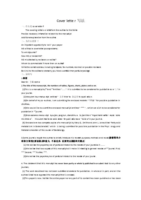 coverletter写法整理过的精华版