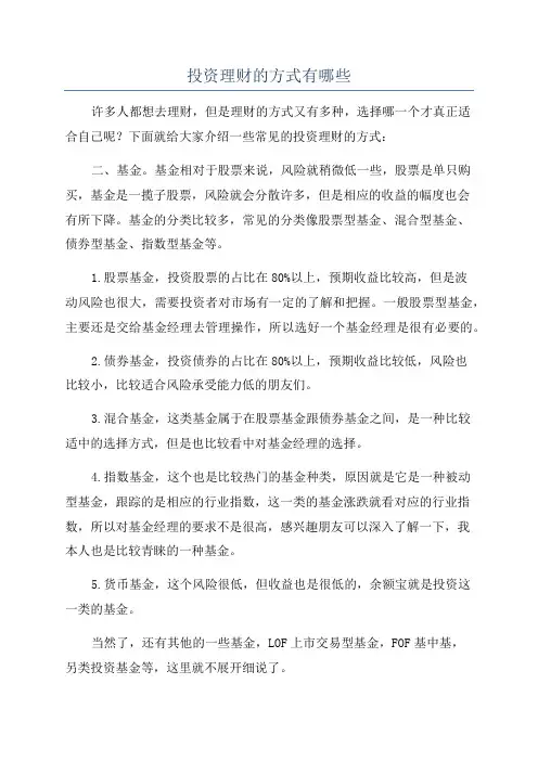 投资理财的方式有哪些