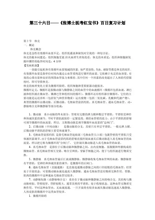 第三十六日——《张博士医考红宝书》百日复习计划