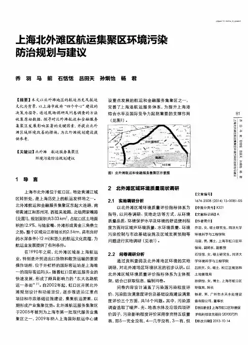 上海北外滩区航运集聚区环境污染坊治规划与建议