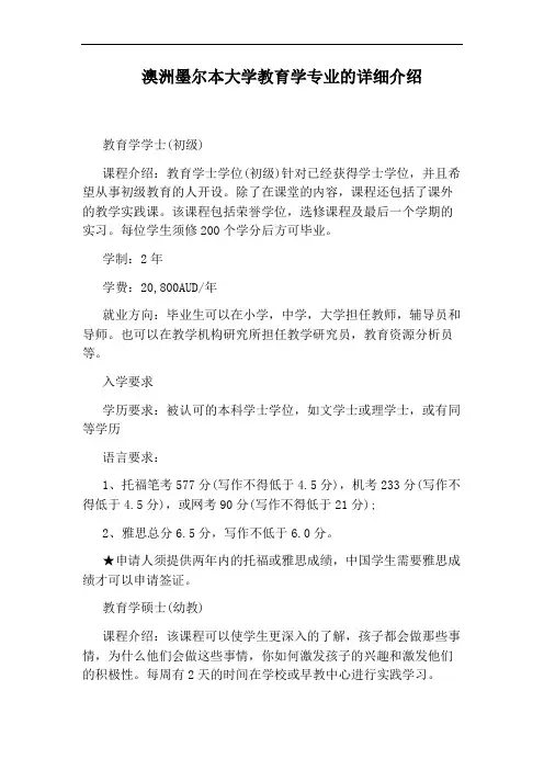 澳洲墨尔本大学教育学专业的详细介绍