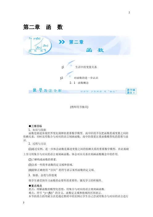 2019年高一数学第二章 函 数