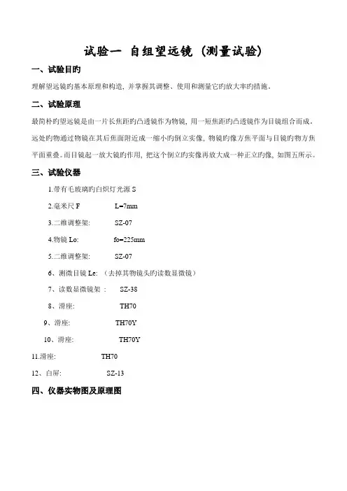 工程光学实验教材