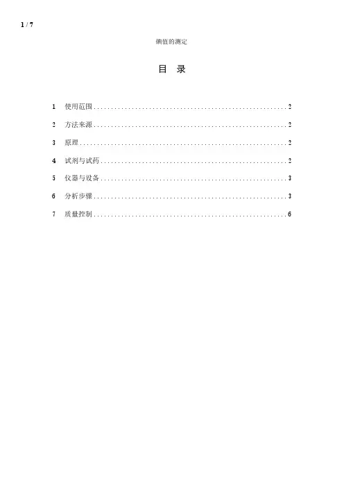 碘值的测定方法