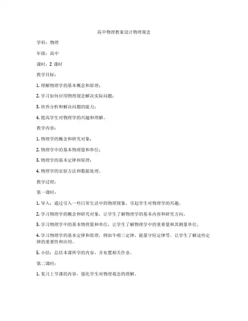 高中物理教案设计物理观念