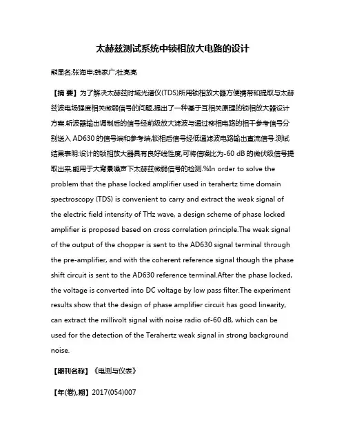太赫兹测试系统中锁相放大电路的设计
