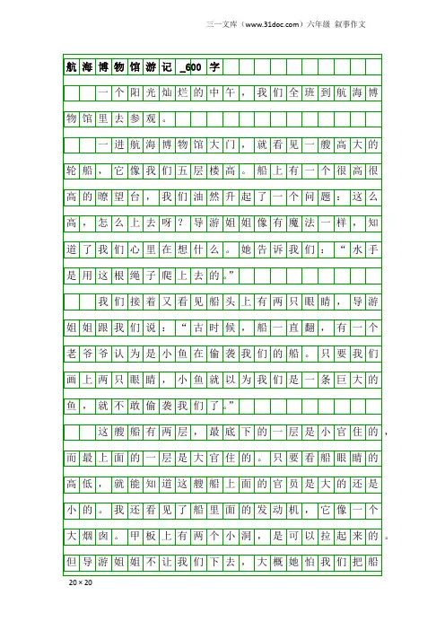 六年级叙事作文：航海博物馆游记_600字