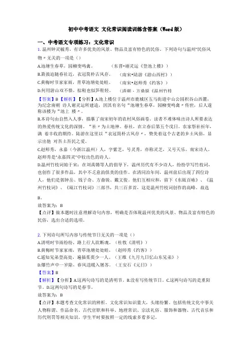 初中中考语文文化常识阅读训练含答案版