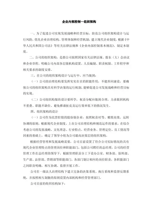 内控-组织架构