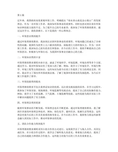 环保类继续教育心得体会(3篇)
