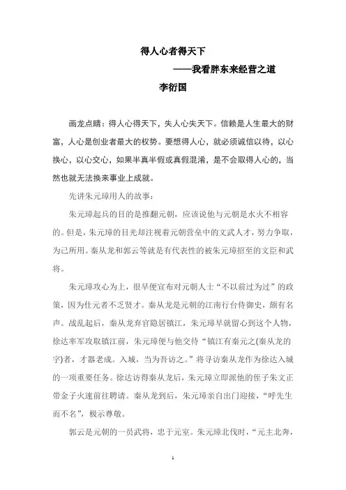我看胖东来经营之道