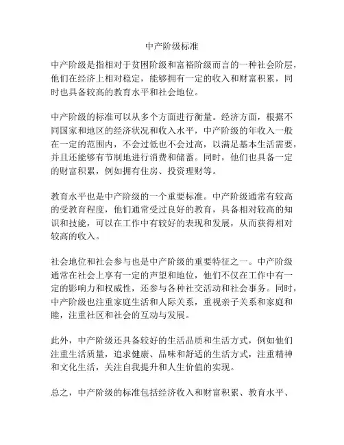 中产阶级标准