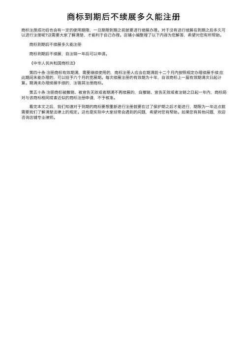 商标到期后不续展多久能注册