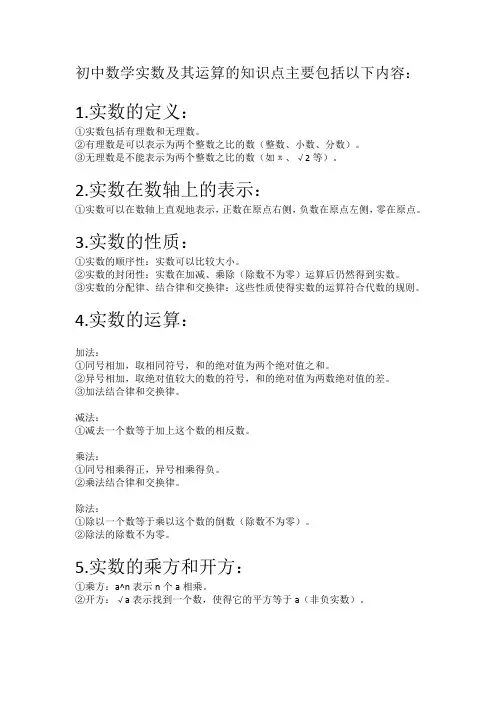 1.实数及其运算的知识点习题和答案