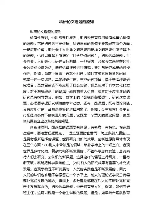 科研论文选题的原则