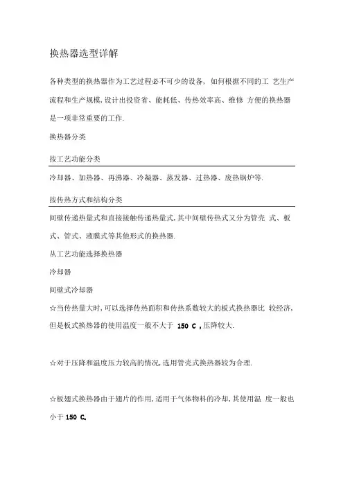 换热器选型详解