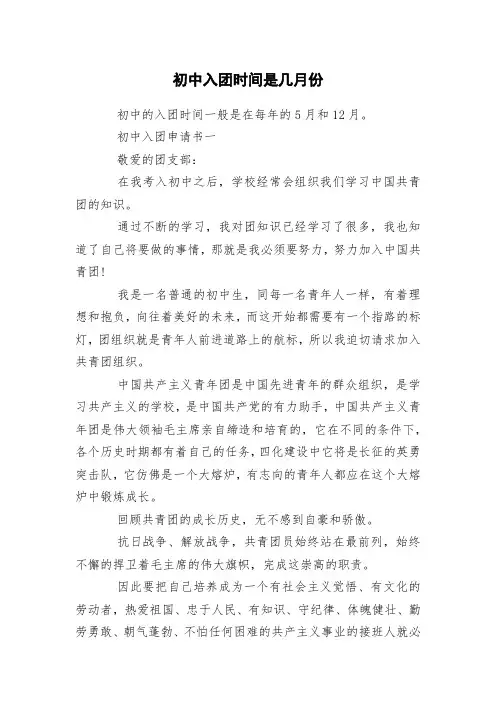 初中入团时间是几月份