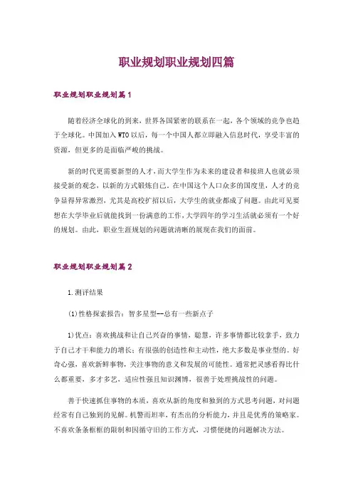 职业规划职业规划四篇