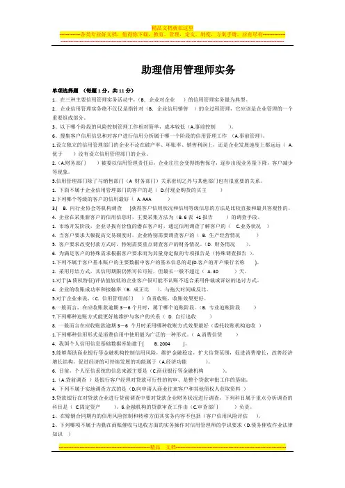 助理信用管理师实务