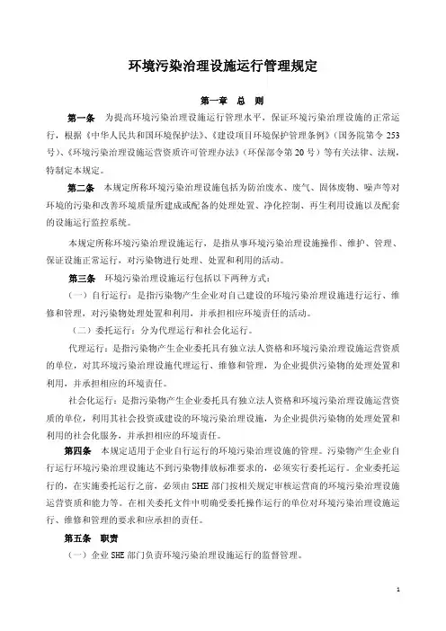 环境保护设施运行管理规定