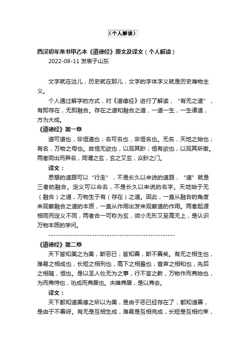 西汉初年帛书甲乙本《道德经》原文及译文（个人解读）