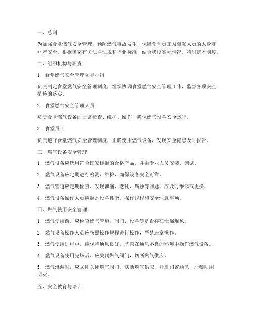 食堂燃气使用安全管理制度