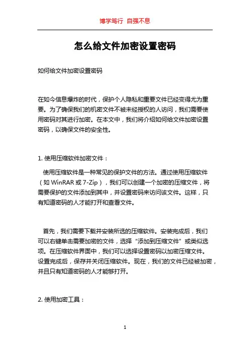怎么给文件加密设置密码