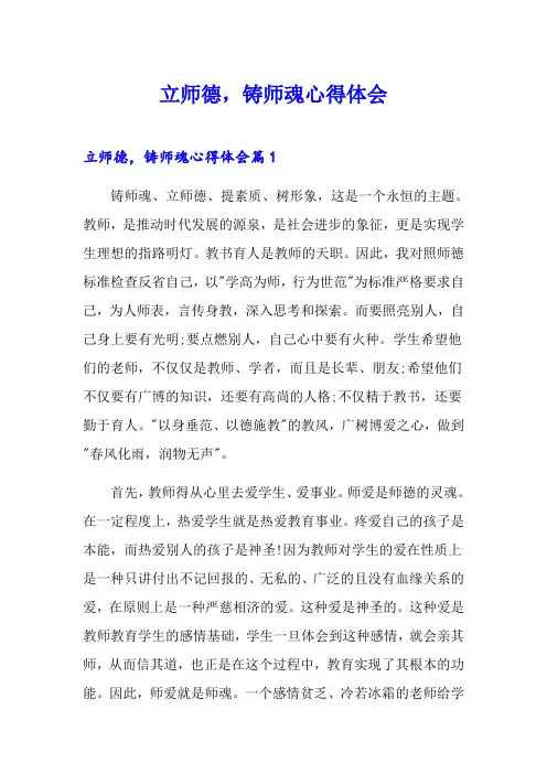 立师德,铸师魂心得体会