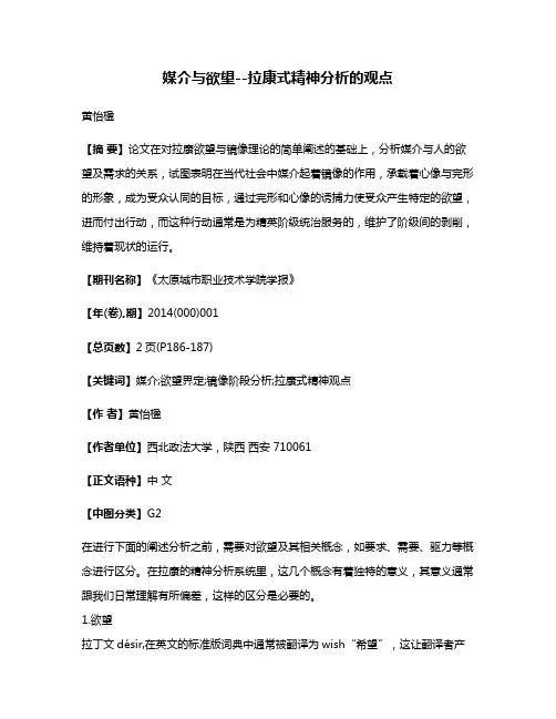 媒介与欲望--拉康式精神分析的观点
