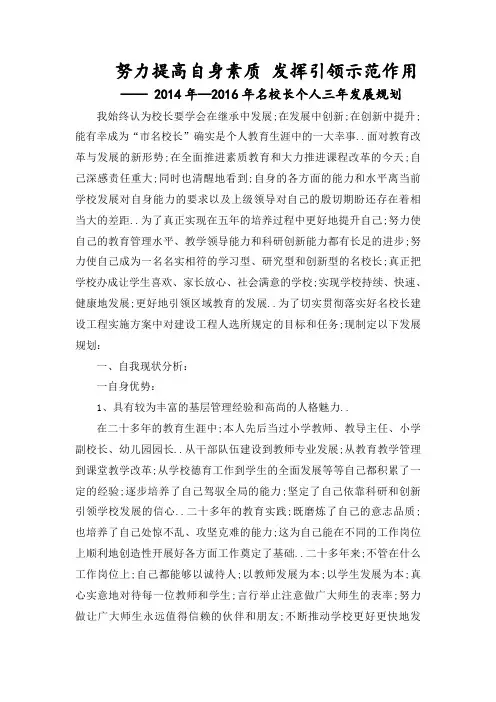 名校长个人发展规划